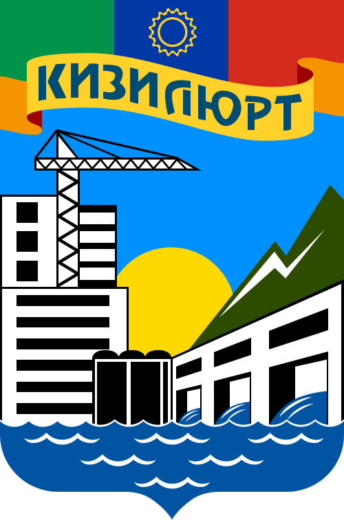Герб Кизилюрт