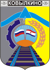 Герб Ковылкино