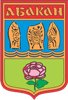 Герб Абакан