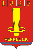 Герб Черкесск