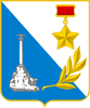Герб Севастополь
